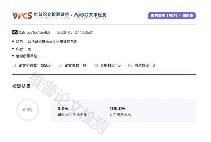 维普降重后